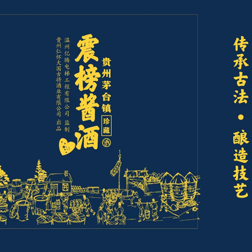 震榜酱香白酒(图1)